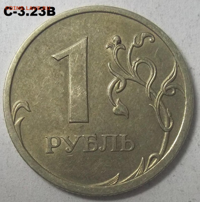 5 руб. 2010 г. ММД шт. В1+В2+БОНУСЫ 23.03.22 22:00 МСК - 100_5236.JPG