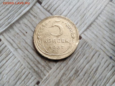 5 копеек 1937 до 24.03.2022 - 1937 (5) - копия