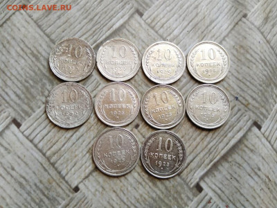 10 копеек 1925-1930, 10 штук до 24.03.2022 - 10бил - копия