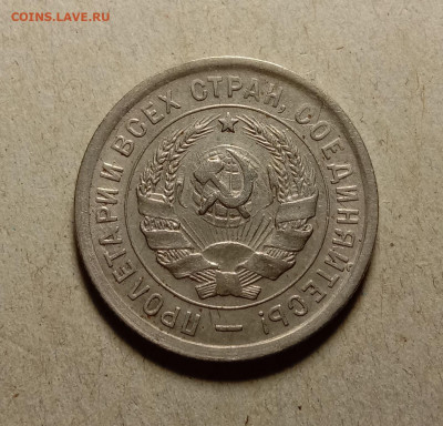20 копеек 1932 . До 24.03.22 в 22.00 МСК - а2