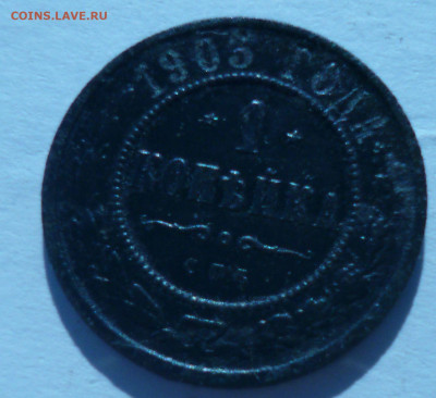 1копейка 1903 и 3копейки1915года - ссс3