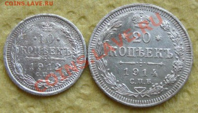 Империя.10 коп.1912г.,20 коп. 1914г.до 18.11.11 в 22:00 МСК - 12-14р