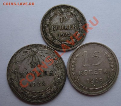 10 к.1922,20 к. 1923,15 к. 1929 до 18.11. 22-00 мск - Реверс.JPG