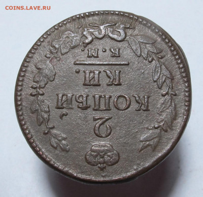 2 копейки 1821 км ам до 25.03.22 в 22:00 Мск. - 2 копейки 1821 км 02