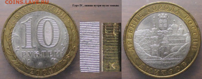 Монеты РФ БИМ 2004 ММД. Дмитров IV линии в нуле тонкие (1) - БИМ 2004 ММД Дмитров IV линии тонкие (1).JPG