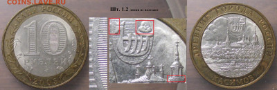 Монеты РФ БИМ 2003 СПМД Касимов шт. 1.2 линии не налезают - БИМ 2003 СПМД Касимов шт. 1.2 не налезают.JPG