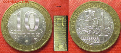 Монеты РФ БИМ 2003 ММД Дорогобуж гурт IV (1) - БИМ 2003 Дорогубуж гурт IV (1).JPG