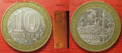 Монеты РФ БИМ 2003 ММД Дорогобуж гурт IV (2) - БИМ 2003 Дорогубуж гурт IV (2).JPG