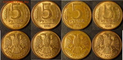 5 рублей 1992 ммд 8 штук до 27 03 2022 22-00 мск - IMG_4026
