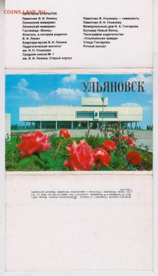 Комплект открыток УЛЬЯНОВСК 1982 г. до 28.03.22 г. в 23.00 - 042