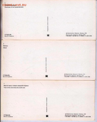 Набор открыток СУЗДАЛЬ 1978 г. до 28.03.22 г. в 23.00 - 044