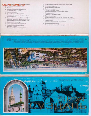 Набор открыток СУЗДАЛЬ 1978 г. до 28.03.22 г. в 23.00 - 046