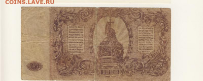 250 рублей 1920 (Юг России) до 24.03.22, 23:00 - Б-47-r