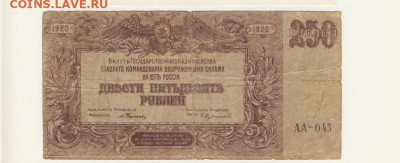 250 рублей 1920 (Юг России) до 24.03.22, 23:00 - Б-47
