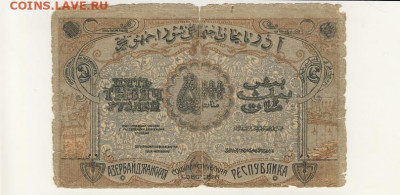 5000 рублей 1921 (Азербайджанская ССР) до 24.03.22, 23:00 - Б-49-r