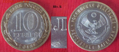 Монеты РФ. БИМ 2013 СПМД. Дагестан шт. Б - БИМ 2013 СПМД Дагестан шт. Б.JPG
