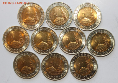 №20 UNC 10шт 10р 1991г ЛМД биметалл с 200р до 24.03 - IMG_0291.JPG