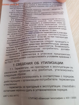 термометры СП-2 до 26.03. - 20220117_145748
