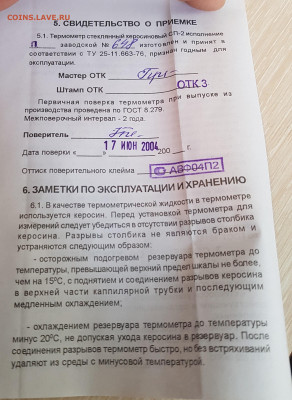 термометры СП-2 до 26.03. - 20220117_145738