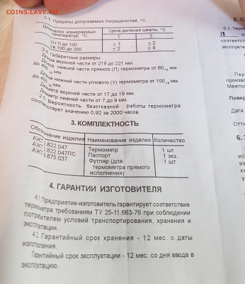 термометры СП-2 до 26.03. - 20220117_145728