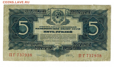 5 рублей 1934 года до 28.03.2022 г в 22-00 по Москве - 5 рублей 1934