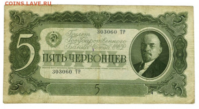 5 червонцев 1937 г до 28.03.2022 г в 22-00 по Москве - 5 червонцев
