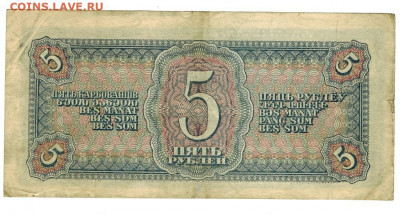 5 рублей 1938 года до 28.03.2022 г в 22-00 по Москве - 5 рублей 1938 -1