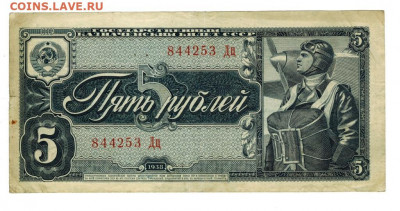 5 рублей 1938 года до 28.03.2022 г в 22-00 по Москве - 5 рублей 1938