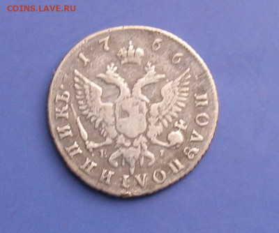 Полуполтинник 1766 до 25.03.22г.  22.00ч. - полуполтинник1