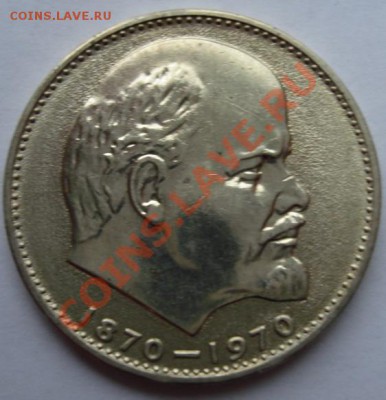 1 РУБ. ЛЕНИН-100 ШТ.III.1.1-Л "Куриная лапа"UNC 18.11 22-00 - Аверс.JPG