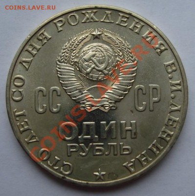 1 РУБ. ЛЕНИН-100 ШТ.III.1.1-Л "Куриная лапа"UNC 18.11 22-00 - Реверс.JPG