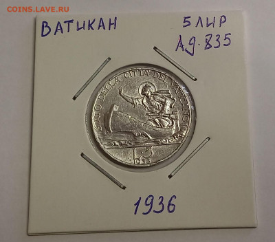 Ватикан 5 лир 1936. Серебро. Тираж - 80 000 шт. - 2
