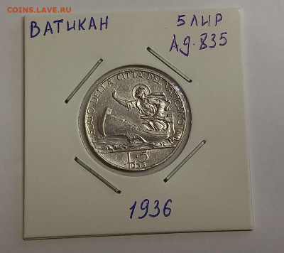 Ватикан 5 лир 1936. Серебро. Тираж - 80 000 шт. - 1