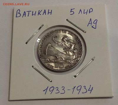 Ватикан 5 лир 1933-1934. Серебро. Тираж - 50 000 шт. - 3