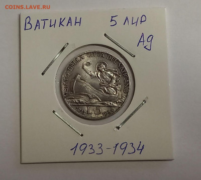 Ватикан 5 лир 1933-1934. Серебро. Тираж - 50 000 шт. - 1
