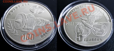 Мотор Сич Украина 5 Грн. - 190 рублей, до 20.11.11, 22:00мск - Мотор Сич