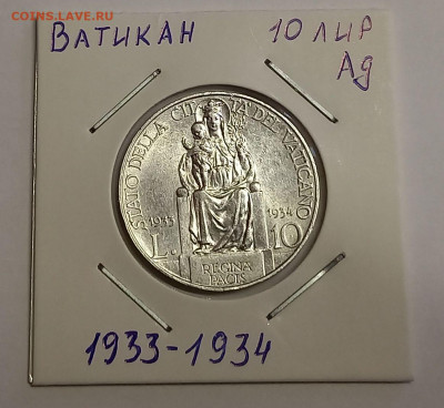 Ватикан 10 лир 1933-1934. Серебро. Тираж - 50 000 шт. - 1