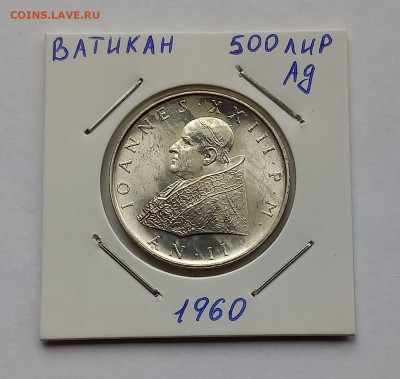 Ватикан 500 лир 1960. UNC. Серебро. Тираж - 25 000 шт. - 2