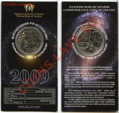 од Астрономии в блистере - 280рублей до 20.11.11г. 22:00Мск - Международный год астрономии в открытке