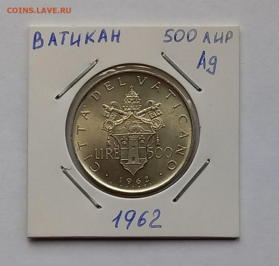 Ватикан 500 лир 1962. UNC. Серебро. Тираж - 50 000 шт. - 1