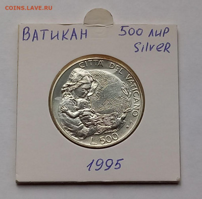 Ватикан 500 лир 1996 г. UNC. Серебро, тираж - 33 000 шт. - 2