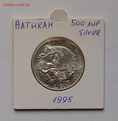 Ватикан 500 лир 1996 г. UNC. Серебро, тираж - 33 000 шт. - 1