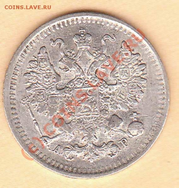 5 копеек 1901 года АР до 15.06.09 - 1901a