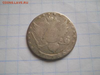 15 коп-1785 год.Екатерина-II до 24.03.22г.в 23-00ч - DSCN0529.JPG