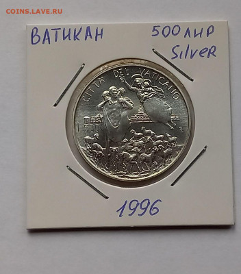 Ватикан 500 лир 1996 г. UNC. Серебро, тираж - 33 000 шт. - 2