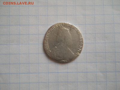 15 коп-1784 год.Екатерина-II до 24.03.22г.в 23-00ч - DSCN0566.JPG