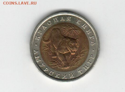 красная книга 1993. амурский тигр. до 27.03.2022 22.00 - 2022-03-22_002