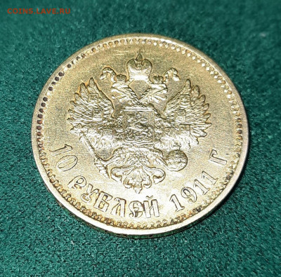 10 рублей 1911 ЭБ - 20220322_153147