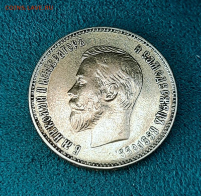 10 рублей 1911 ЭБ - 20220322_153230