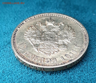 10 рублей 1911 ЭБ - 20220322_153255